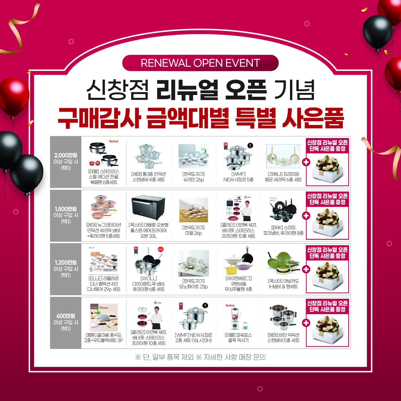 신창점 리뉴얼 GRAND OPEN SALE!